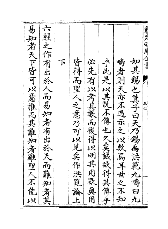 6941-莲峰集卷六~卷八 (宋)史尧弼.pdf_第3页