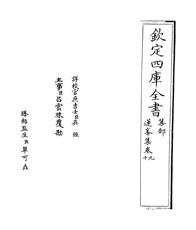 6942-莲峰集卷九~卷十 (宋)史尧弼.pdf_第2页