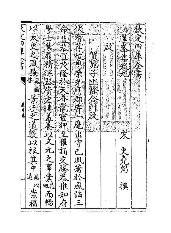 6942-莲峰集卷九~卷十 (宋)史尧弼.pdf_第3页