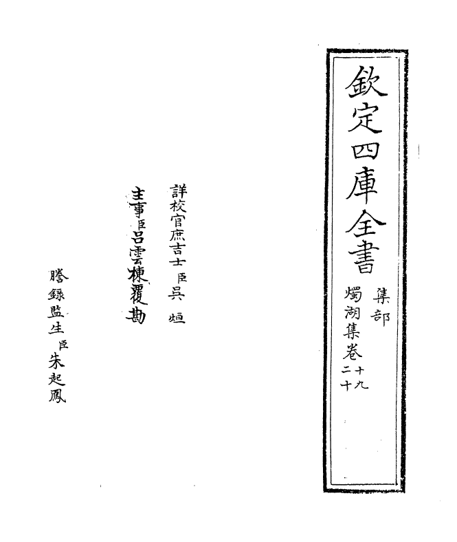 6946-烛湖集卷十九~卷二十 (宋)孙应时.pdf_第2页