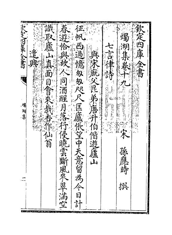 6946-烛湖集卷十九~卷二十 (宋)孙应时.pdf_第3页