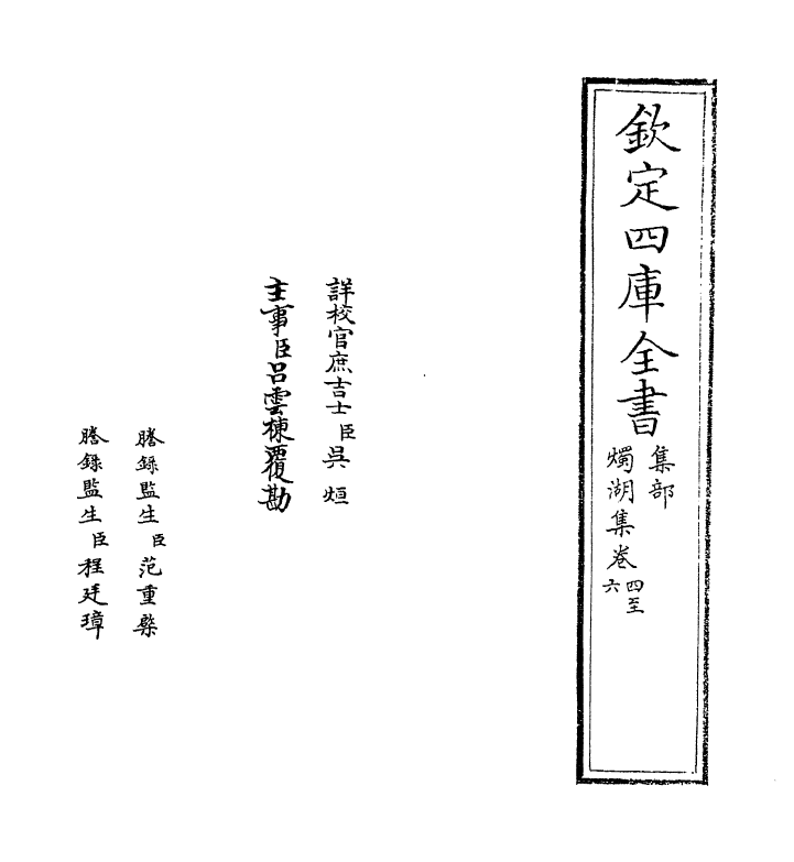 6947-烛湖集卷四~卷六 (宋)孙应时.pdf_第2页