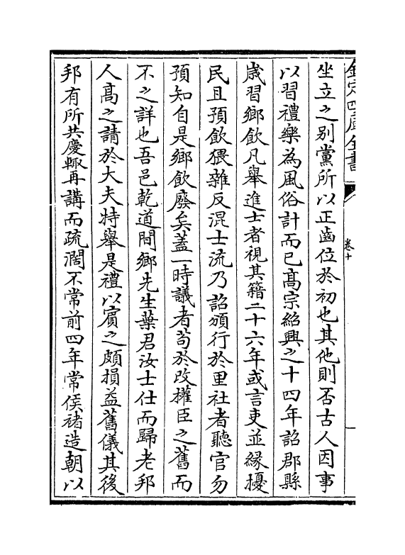 6948-烛湖集卷十~卷十二 (宋)孙应时.pdf_第3页