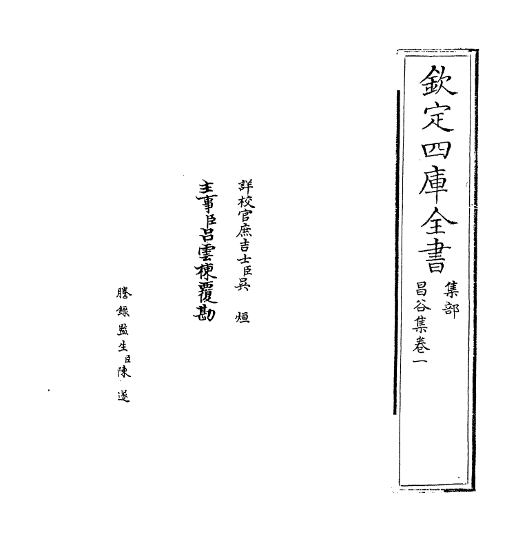 6950-昌谷集卷一~卷二 (宋)曹彦约.pdf_第2页