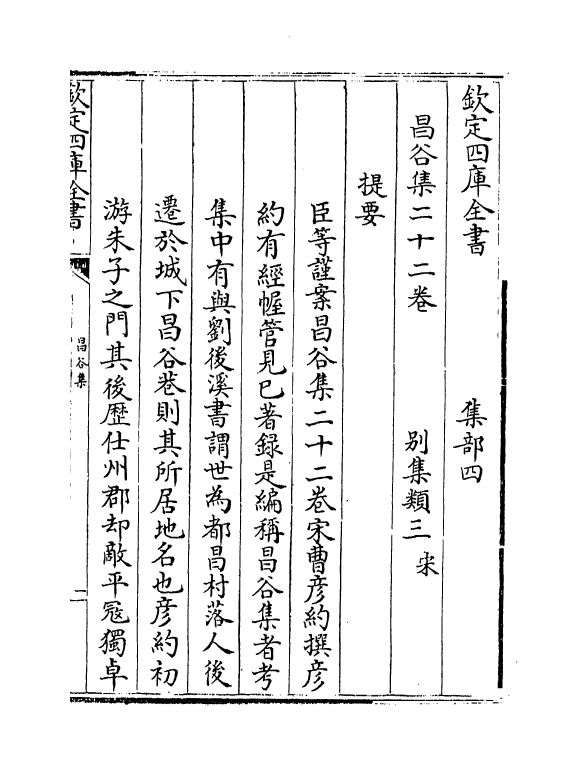 6950-昌谷集卷一~卷二 (宋)曹彦约.pdf_第3页