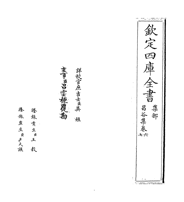 6951-昌谷集卷六~卷八 (宋)曹彦约.pdf_第2页