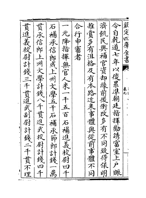 6955-昌谷集卷九~卷十一 (宋)曹彦约.pdf_第3页