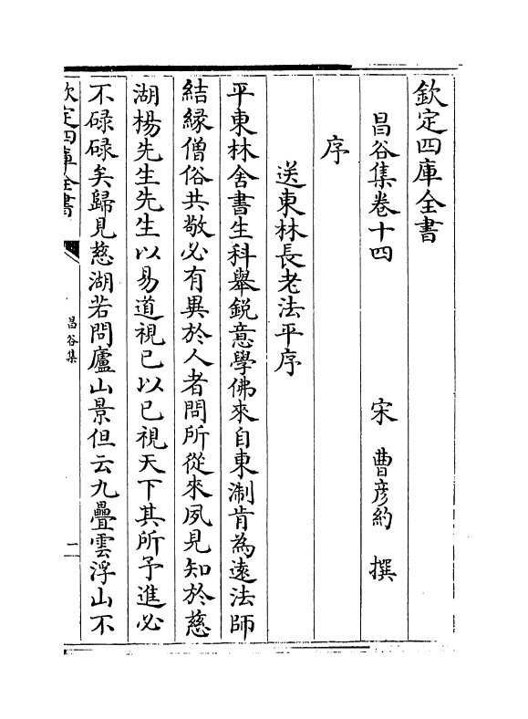 6956-昌谷集卷十四~卷十七 (宋)曹彦约.pdf_第2页