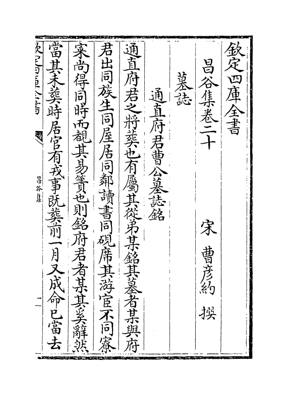 6957-昌谷集卷二十~卷二十二 (宋)曹彦约.pdf_第2页