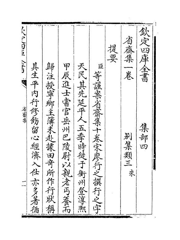 6958-省斋集卷一~卷二 (宋)廖行之.pdf_第3页