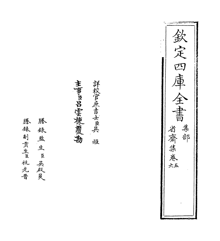 6960-省斋集卷五~卷七 (宋)廖行之.pdf_第2页