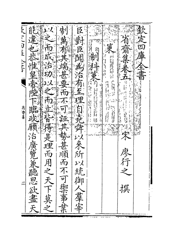 6960-省斋集卷五~卷七 (宋)廖行之.pdf_第3页