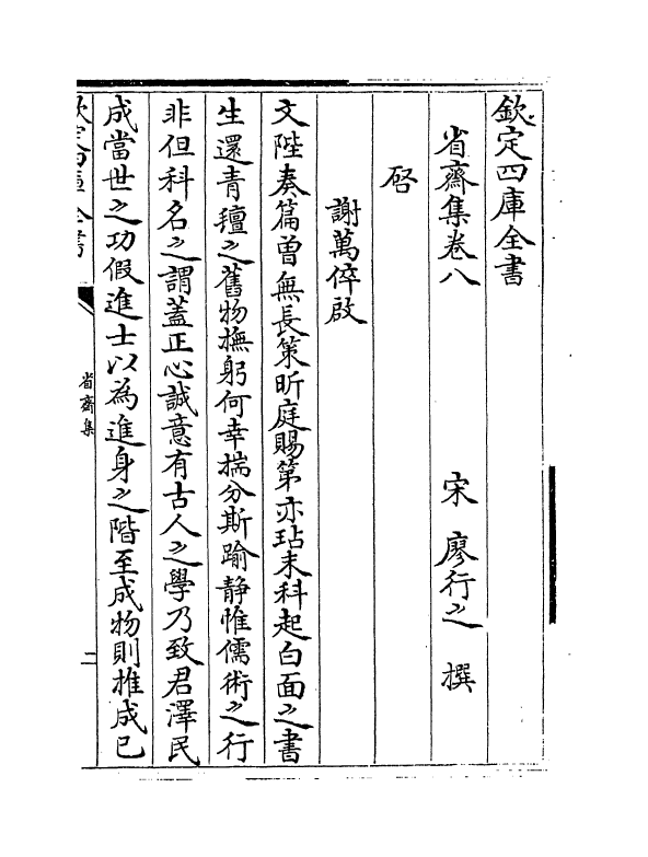 6961-省斋集卷八~卷十 (宋)廖行之.pdf_第2页