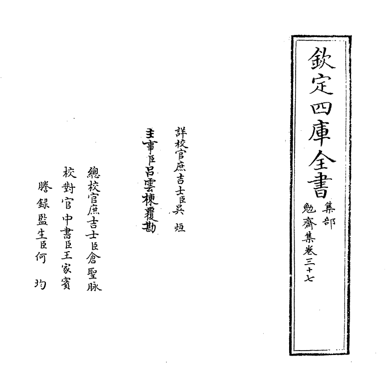 6965-勉斋集卷三十七~卷三十八 (宋)黄干.pdf_第2页