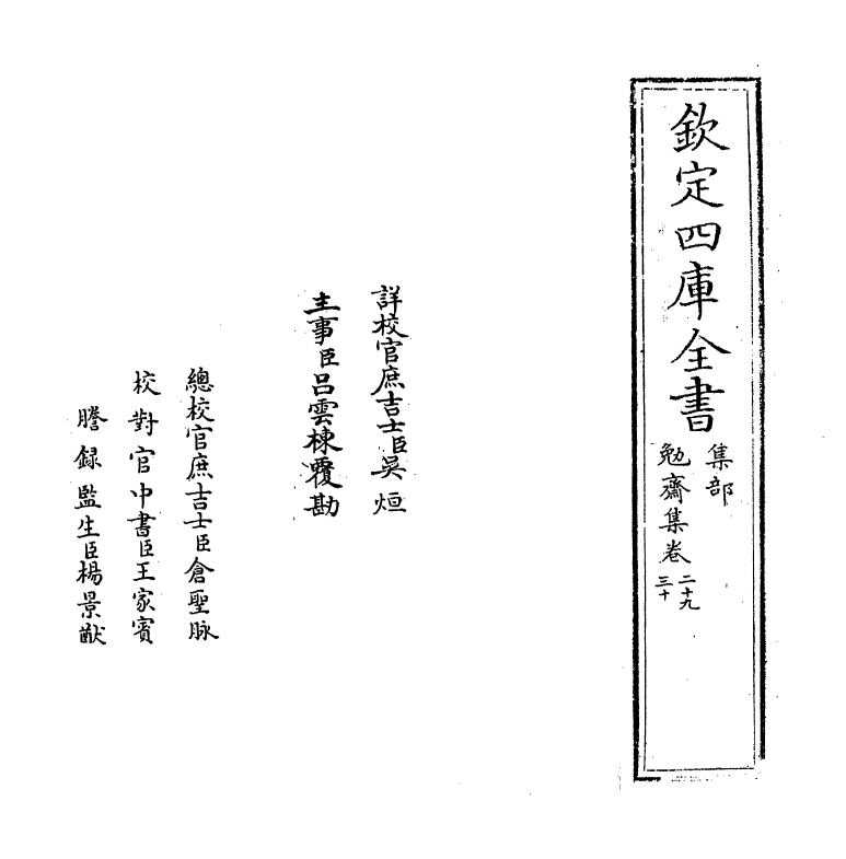 6968-勉斋集卷二十九~卷三十一 (宋)黄干.pdf_第2页