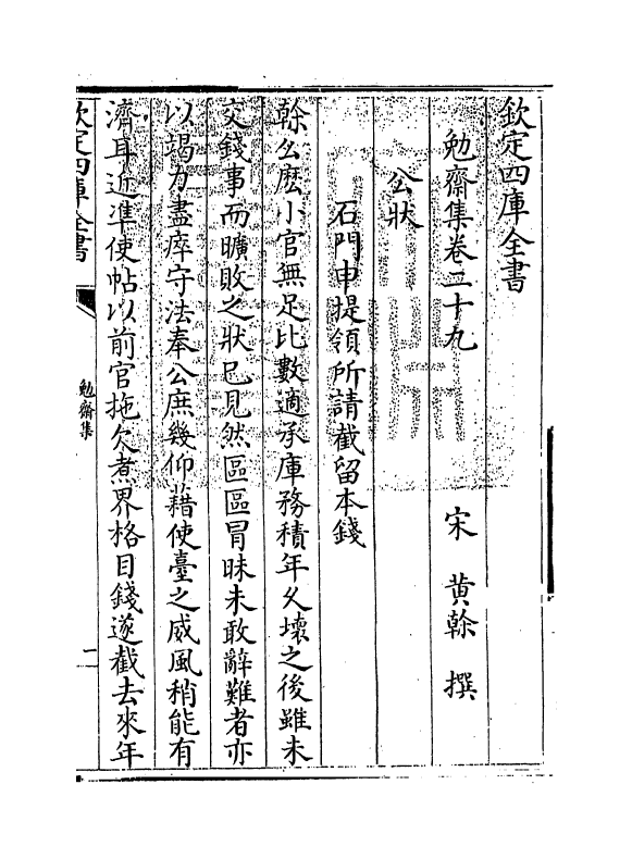 6968-勉斋集卷二十九~卷三十一 (宋)黄干.pdf_第3页