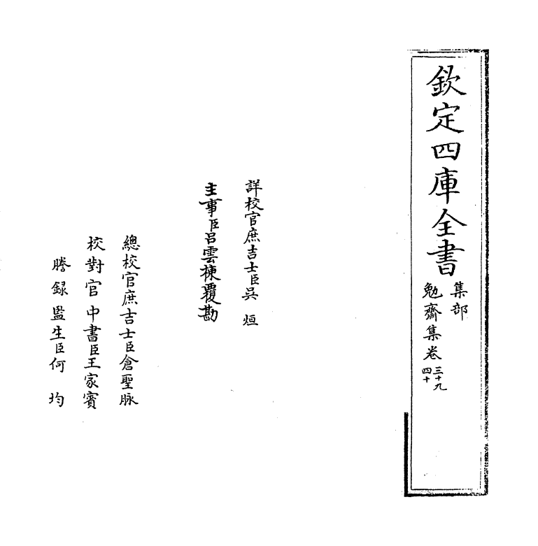 6969-勉斋集卷三十九~卷四十 (宋)黄干.pdf_第2页