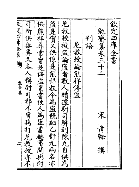 6972-勉斋集卷三十二~卷三十三 (宋)黄干.pdf_第2页