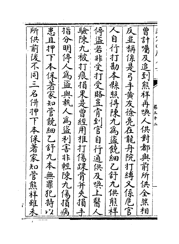 6972-勉斋集卷三十二~卷三十三 (宋)黄干.pdf_第3页