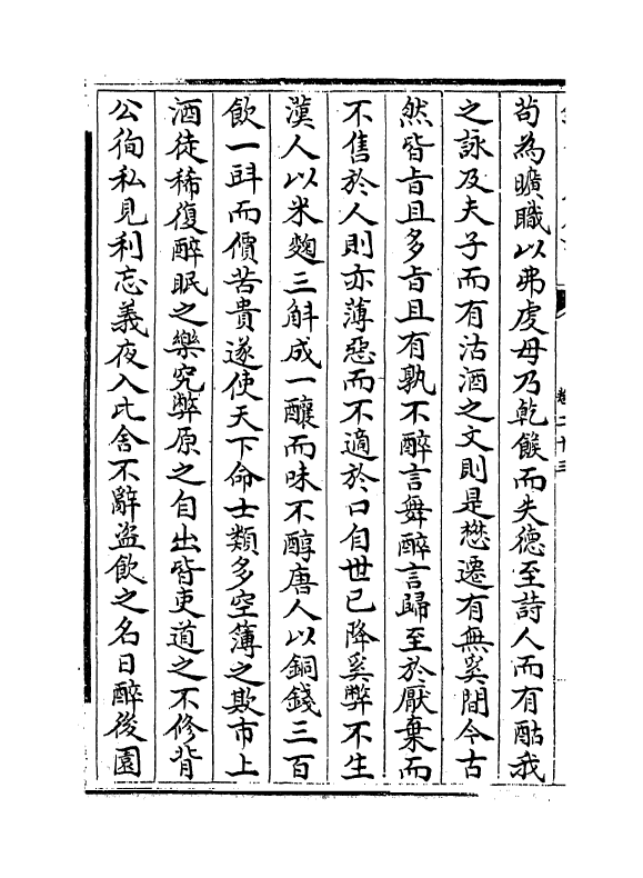 6974-勉斋集卷二十三~卷二十五 (宋)黄干.pdf_第3页