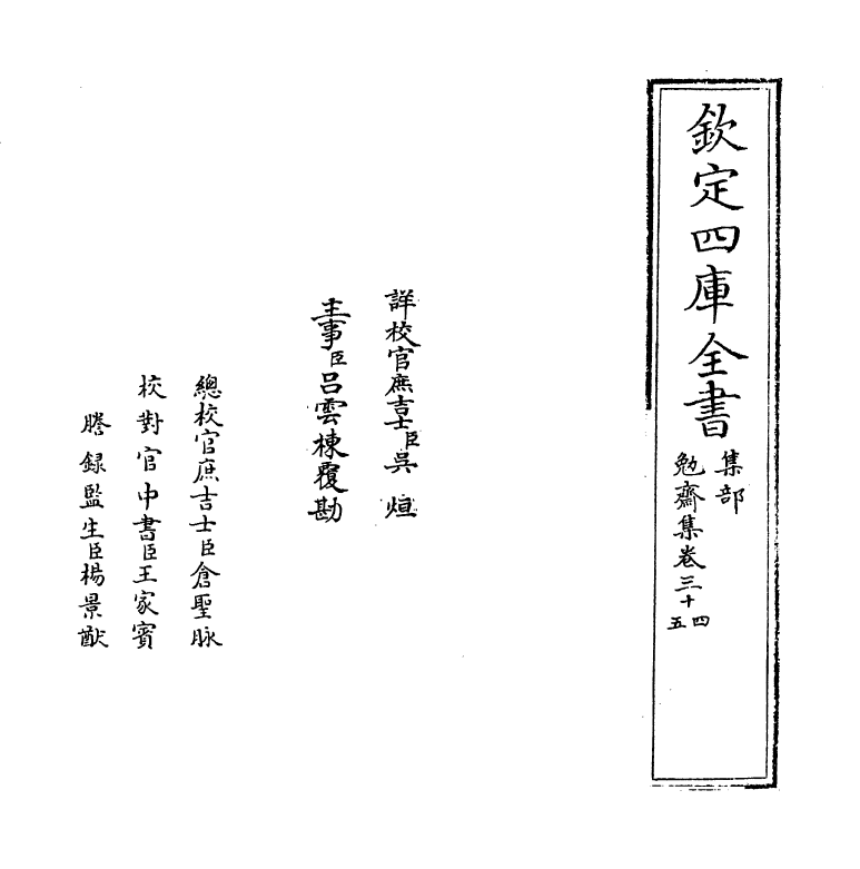 6975-勉斋集卷三十四~卷三十六 (宋)黄干.pdf_第2页