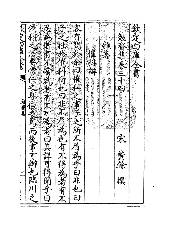 6975-勉斋集卷三十四~卷三十六 (宋)黄干.pdf_第3页