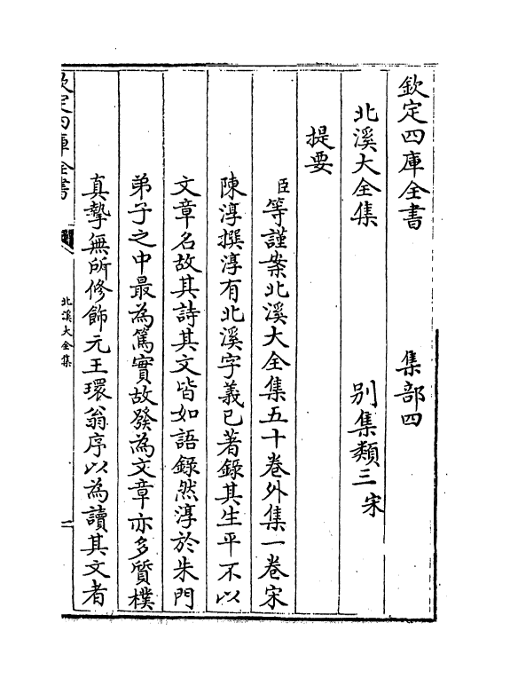 6976-北溪大全集卷一~卷四 (宋)陈淳.pdf_第3页