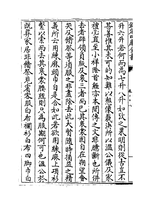 6978-北溪大全集卷二十八~卷三十二 (宋)陈淳.pdf_第3页