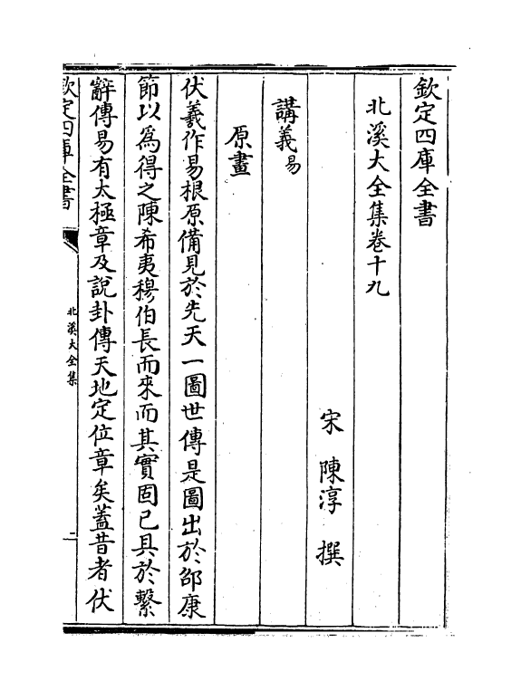 6981-北溪大全集卷十九~卷二十二 (宋)陈淳.pdf_第2页