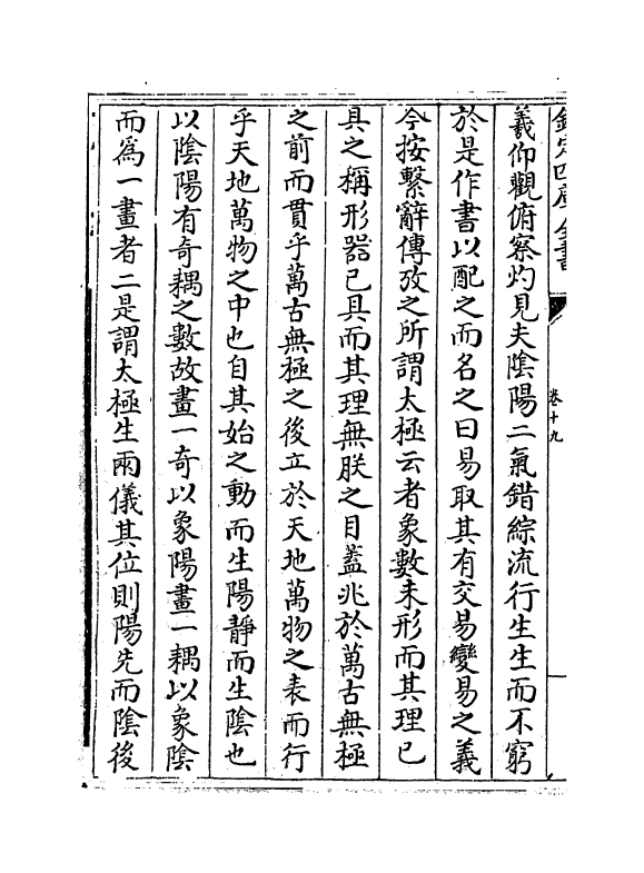 6981-北溪大全集卷十九~卷二十二 (宋)陈淳.pdf_第3页