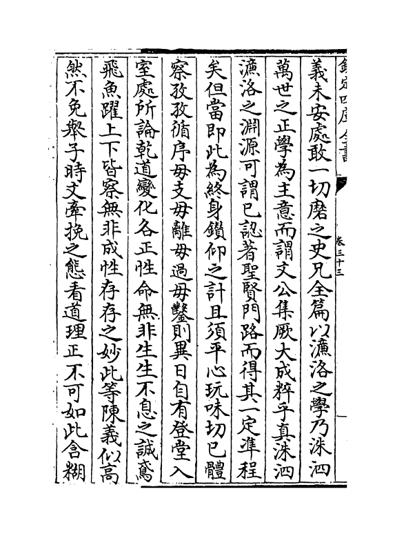 6982-北溪大全集卷三十三~卷三十七 (宋)陈淳.pdf_第3页