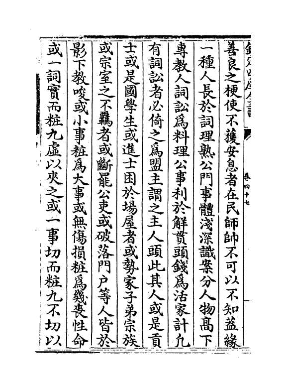 6983-北溪大全集卷四十七~卷五十 (宋)陈淳.pdf_第3页