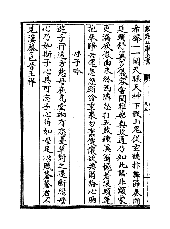 6988-潜山集卷五~卷八 (宋)释文珦.pdf_第3页