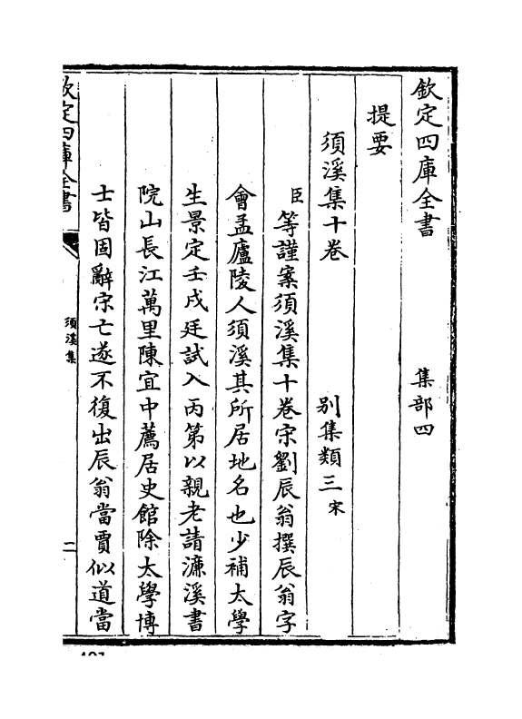 6990-须溪集卷一~卷二 (宋)刘辰翁.pdf_第3页