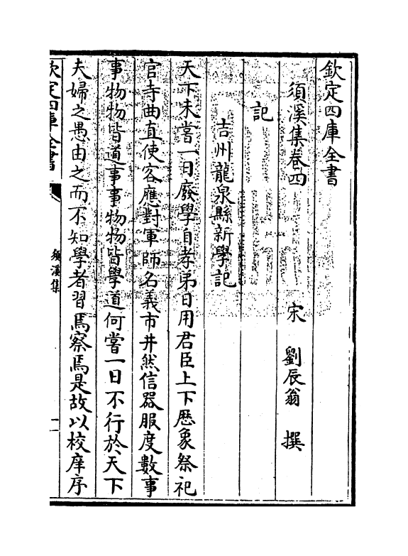 6991-须溪集卷四~卷五 (宋)刘辰翁.pdf_第3页