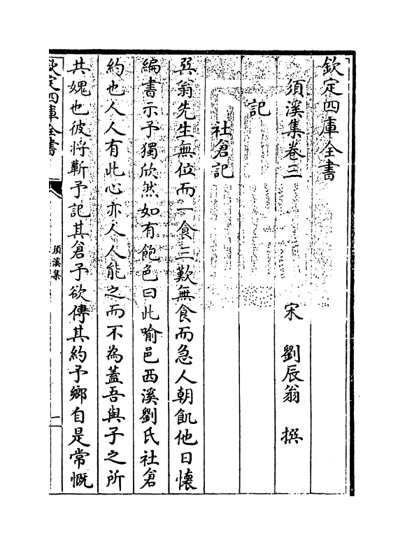 6994-须溪集卷三 (宋)刘辰翁.pdf_第3页