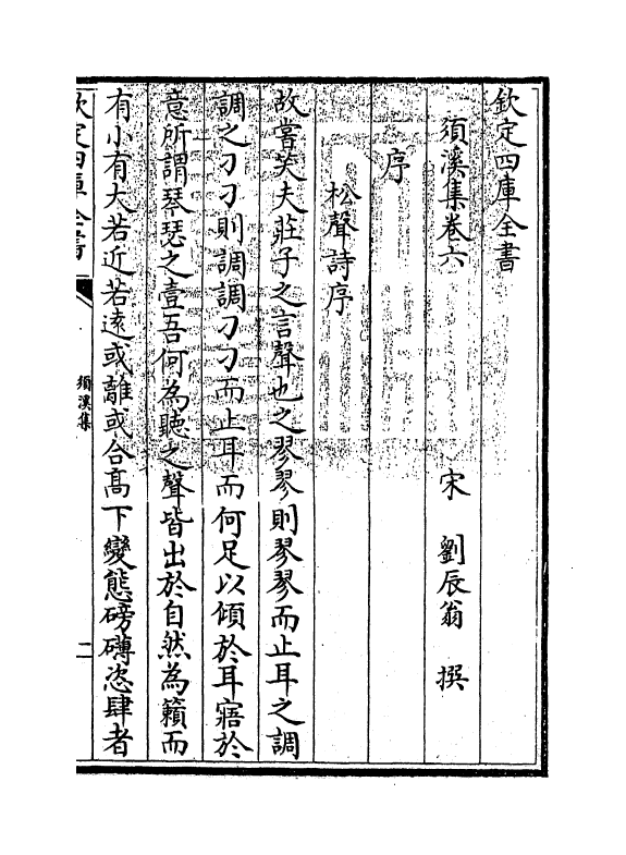 6995-须溪集卷六 (宋)刘辰翁.pdf_第3页