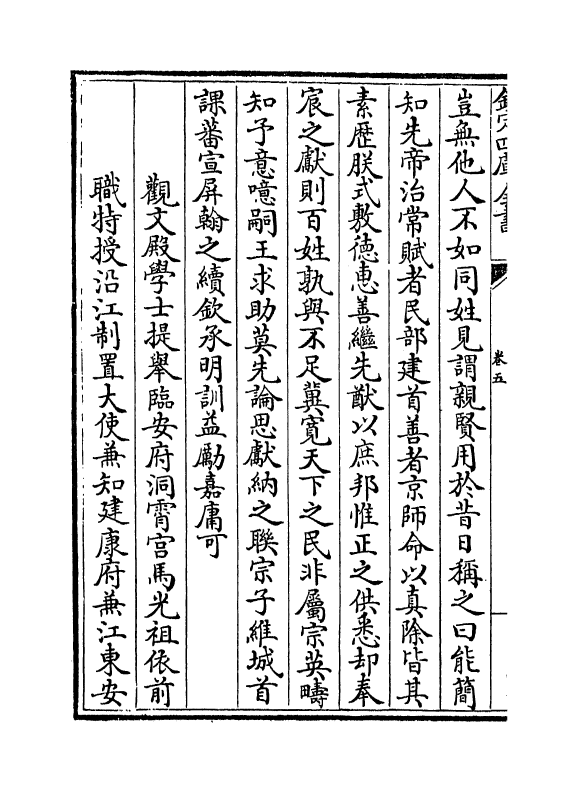 7000-碧梧玩芳集卷五~卷九 (宋)马廷鸾.pdf_第3页