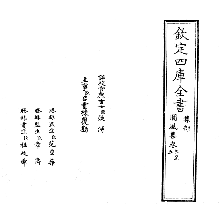 7003-阆风集卷三~卷六 (宋)舒岳祥.pdf_第2页