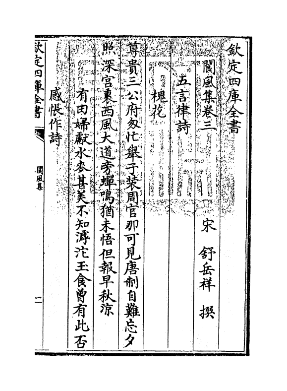 7003-阆风集卷三~卷六 (宋)舒岳祥.pdf_第3页