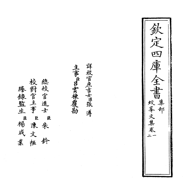 7005-蛟峰文集卷一~卷三 (宋)方逢辰.pdf_第2页