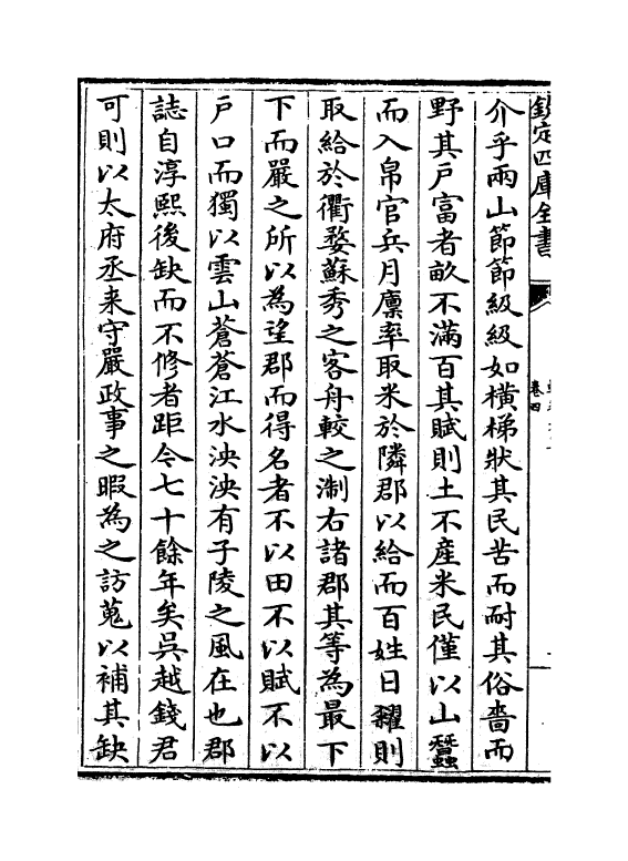 7006-蛟峰文集卷四~卷六 (宋)方逢辰.pdf_第3页