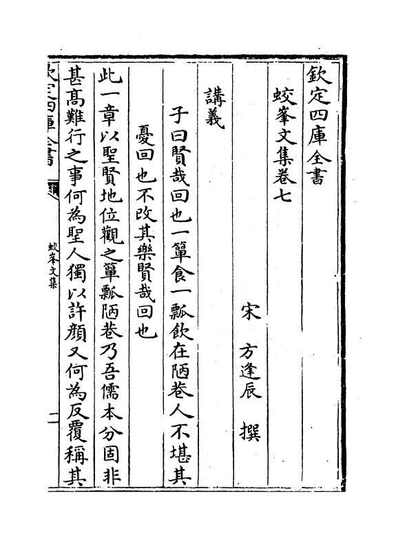 7007-蛟峰文集卷七~卷八 (宋)方逢辰.pdf_第2页