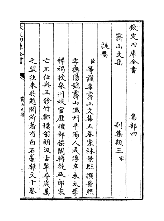 7019-霁山文集卷一~卷二 (宋)林景熙.pdf_第3页