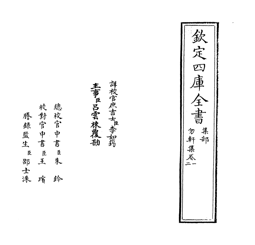 7021-勿轩集卷一~卷三 (宋)熊禾.pdf_第2页