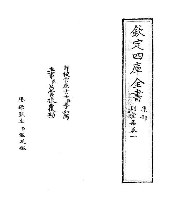 7028-则堂集卷一~卷二 (宋)家铉翁.pdf_第2页