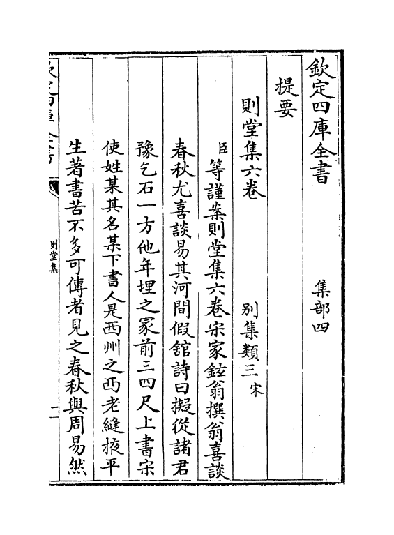 7028-则堂集卷一~卷二 (宋)家铉翁.pdf_第3页