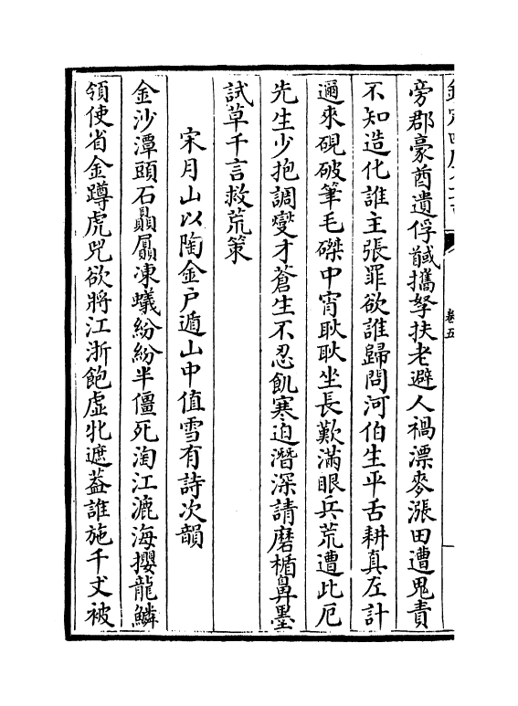 7031-富山遗稿卷五~卷十 (宋)方夔.pdf_第3页