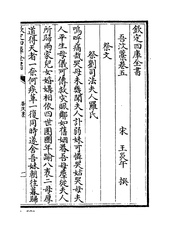 7033-吾汶稿卷五~卷十 (宋)王炎午.pdf_第2页