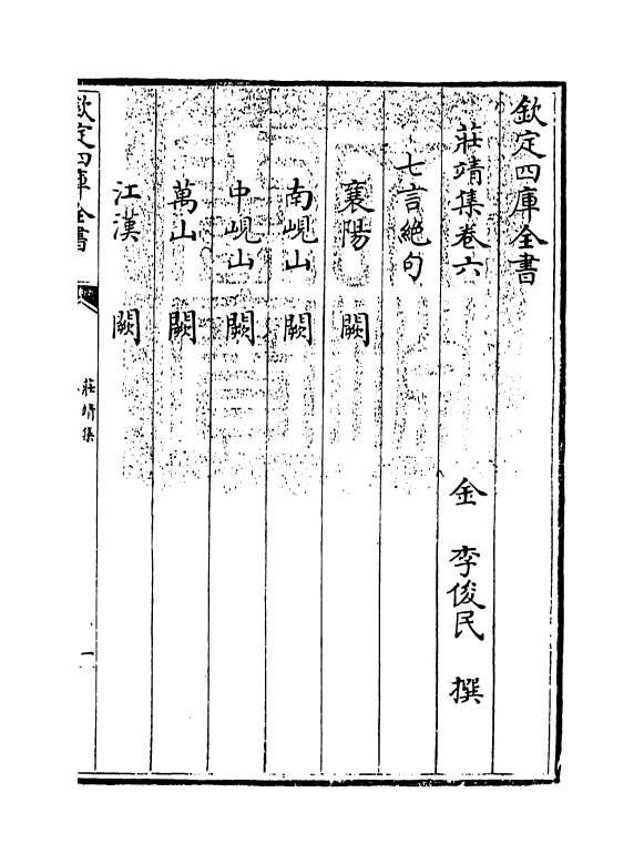 7037-庄靖集卷六~卷七 (金)李俊民.pdf_第3页